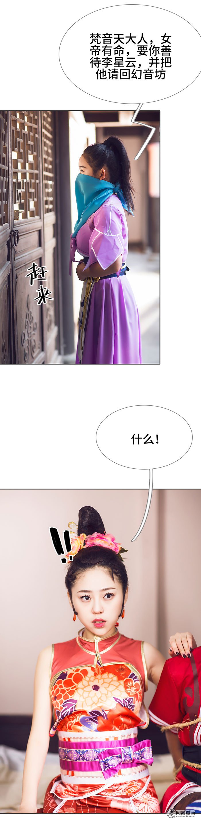 画江湖之不良人61 第61话