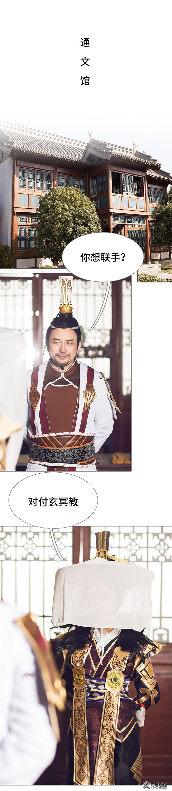 画江湖之不良人63 第63话