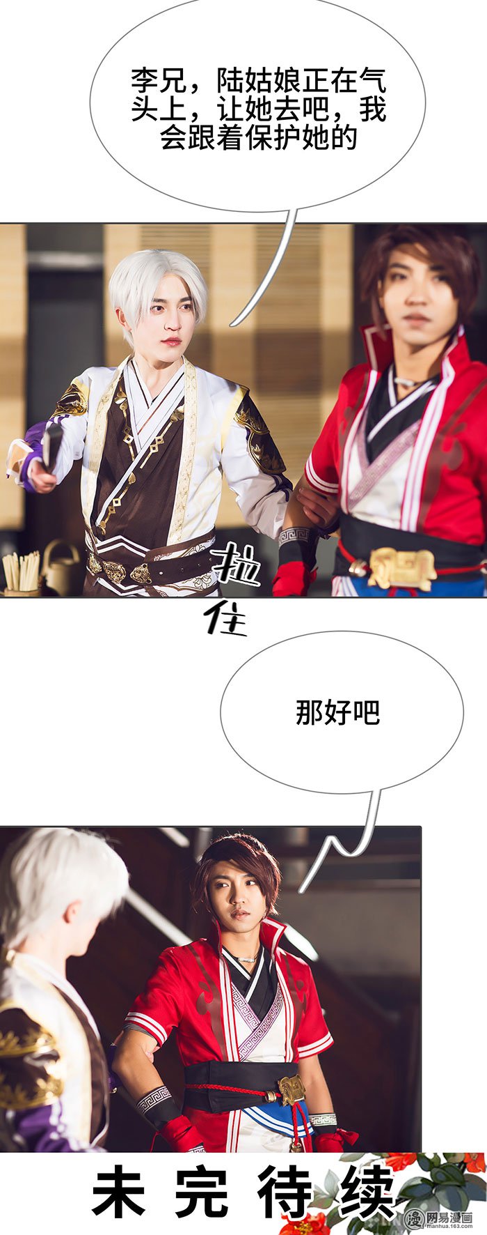 画江湖之不良人63 第63话