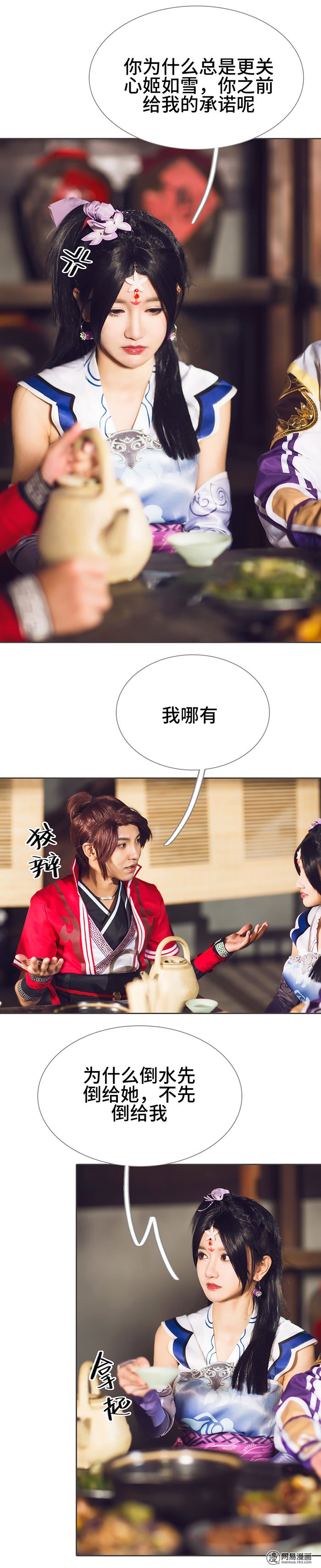 画江湖之不良人63 第63话