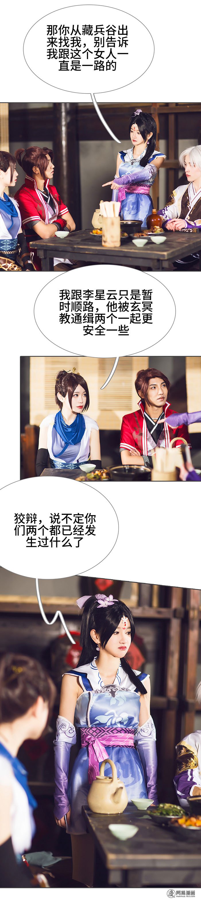 画江湖之不良人63 第63话