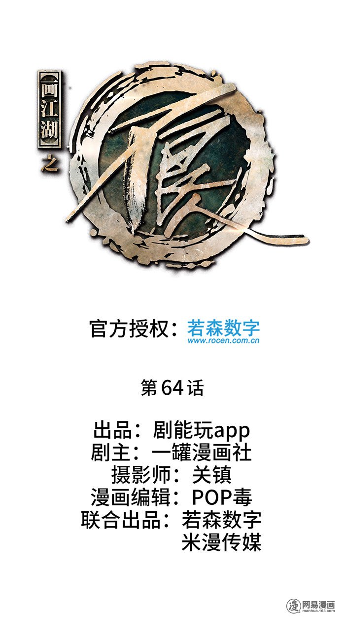 画江湖之不良人64 第64话