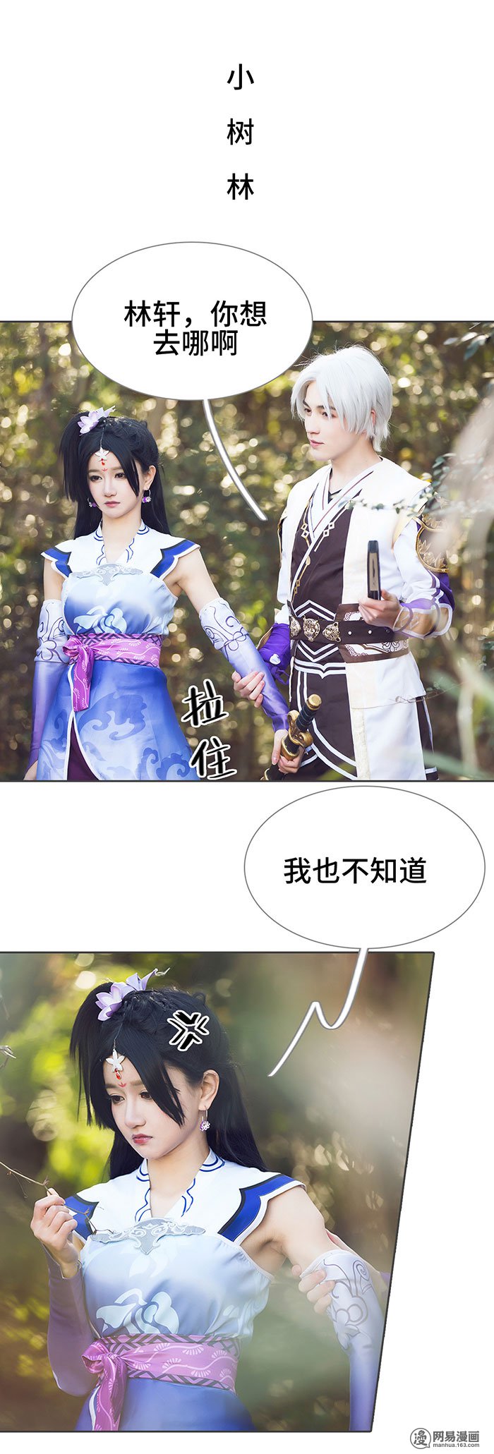 画江湖之不良人64 第64话