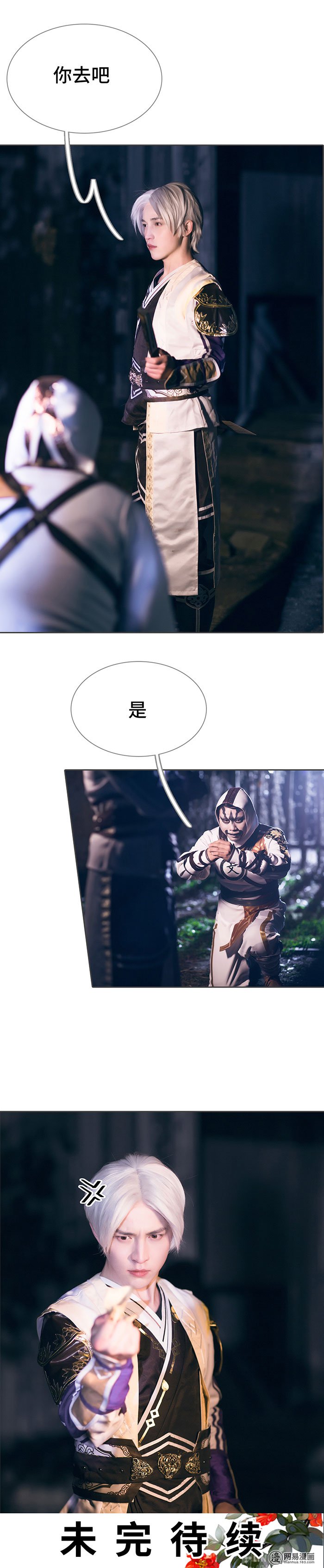 画江湖之不良人64 第64话