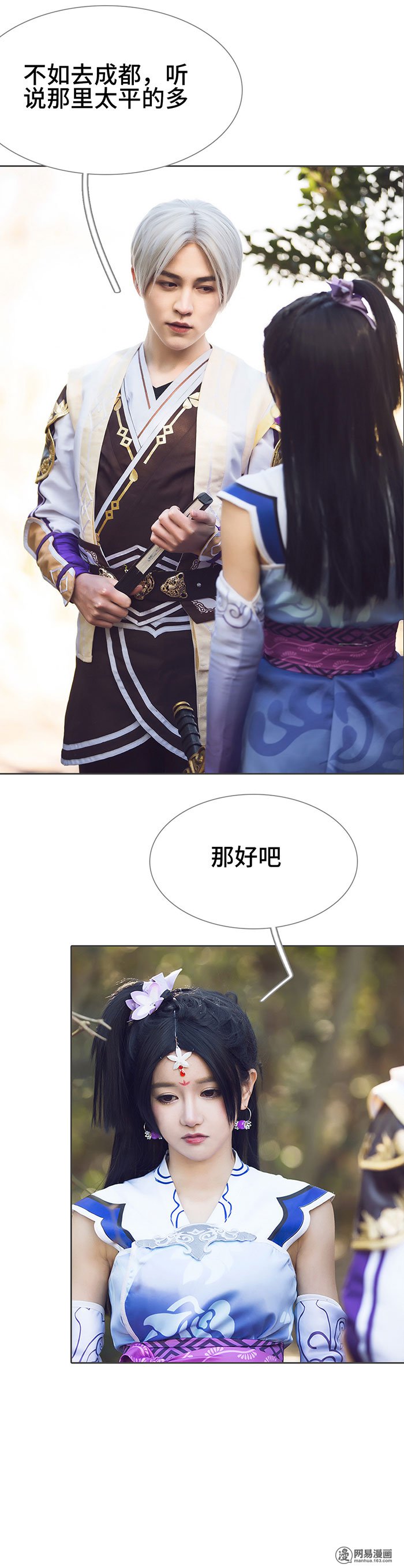 画江湖之不良人64 第64话