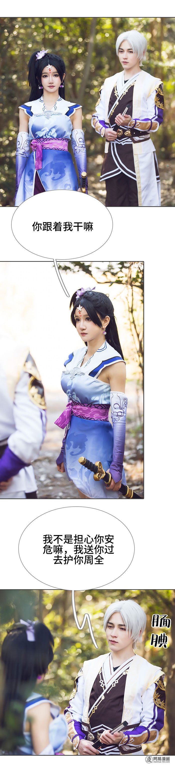 画江湖之不良人64 第64话