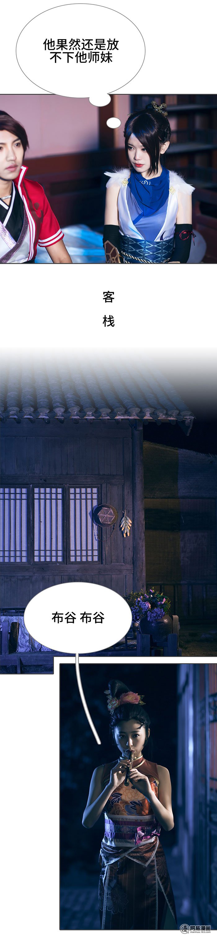 画江湖之不良人64 第64话