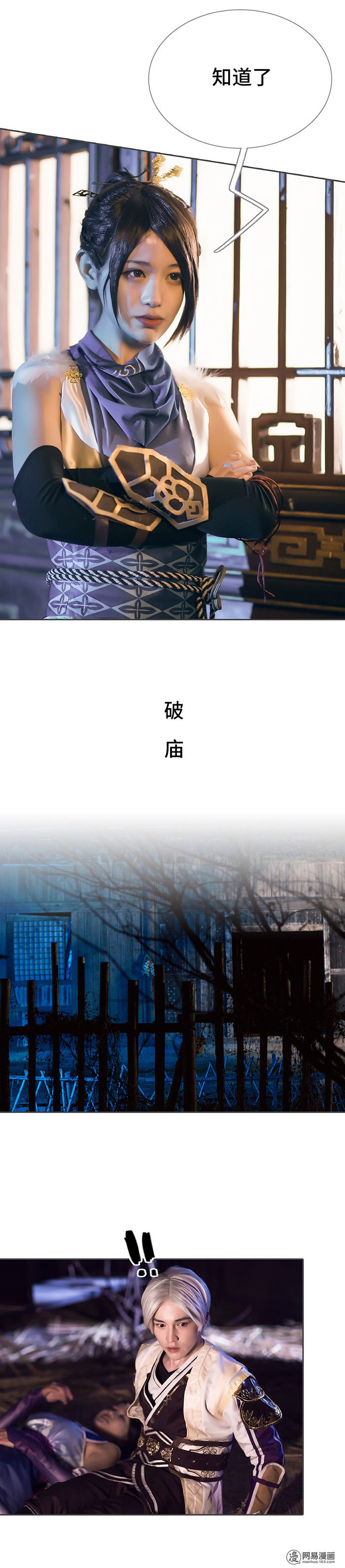 画江湖之不良人64 第64话