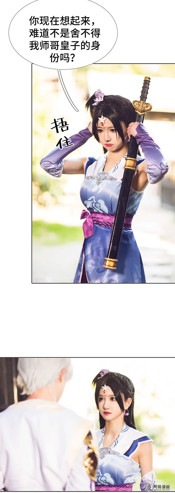 画江湖之不良人65 第65话