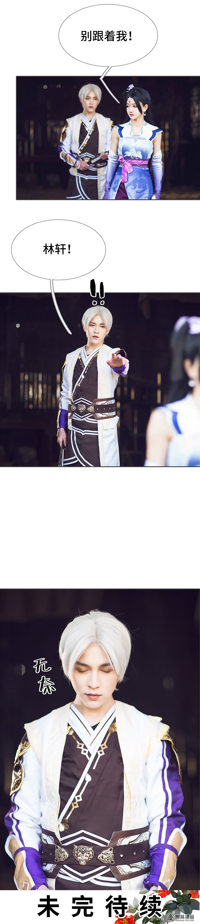 画江湖之不良人65 第65话