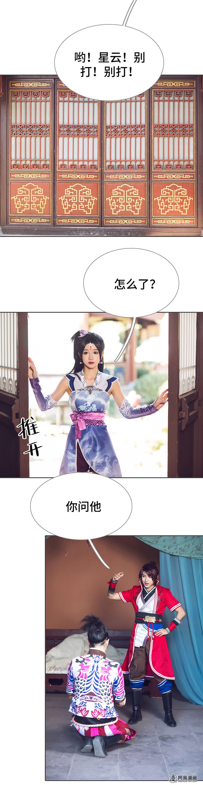 画江湖之不良人65 第65话