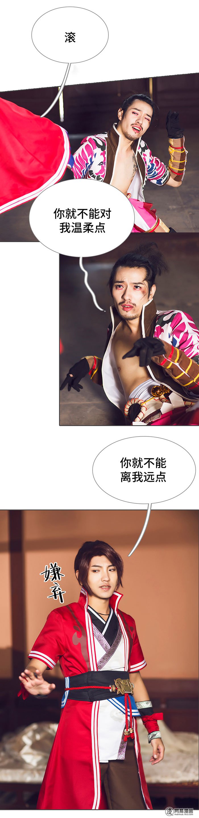 画江湖之不良人65 第65话