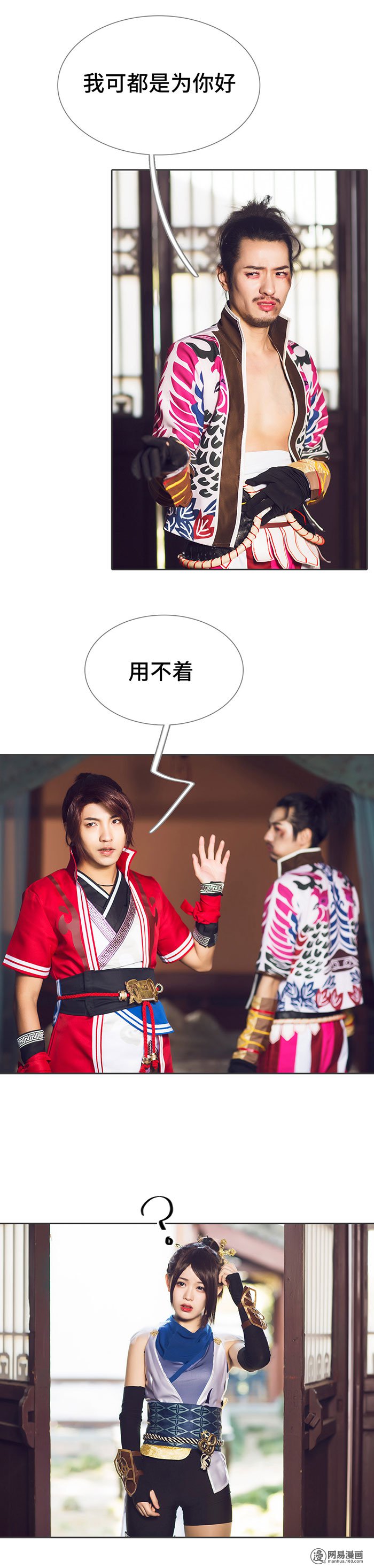 画江湖之不良人65 第65话