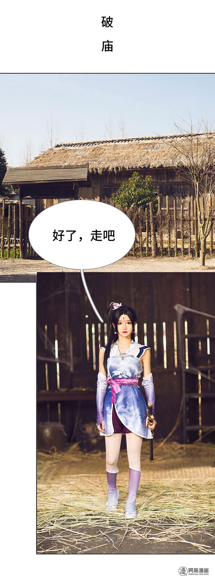 画江湖之不良人65 第65话