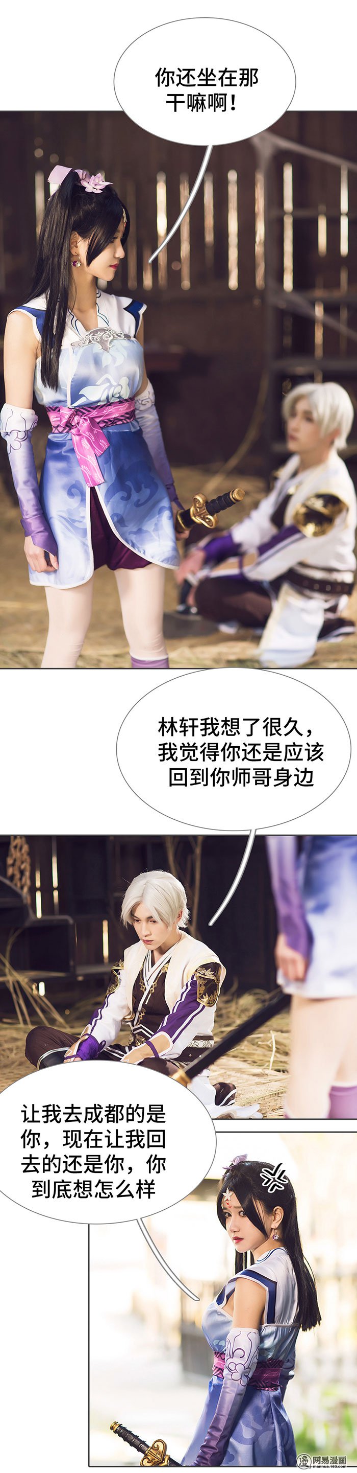 画江湖之不良人65 第65话