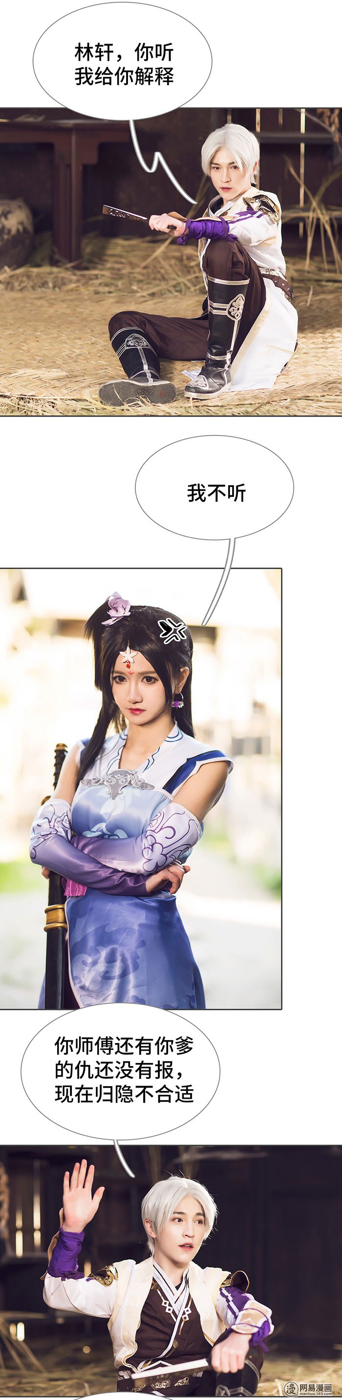 画江湖之不良人65 第65话