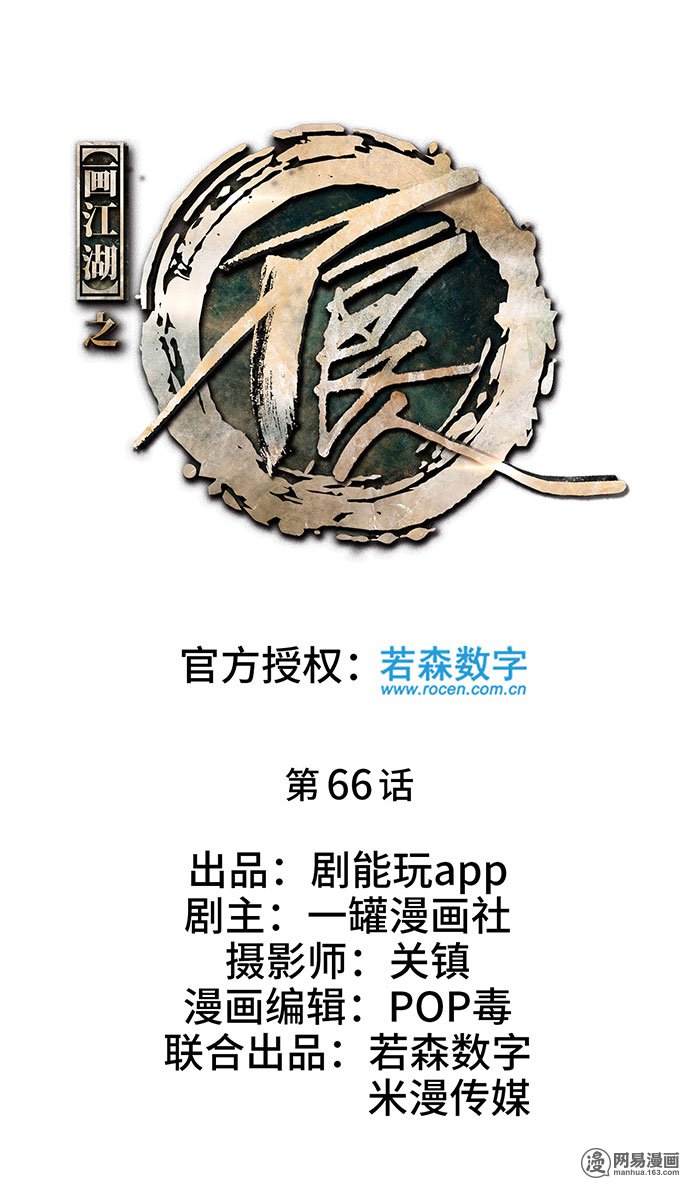 画江湖之不良人66 第66话
