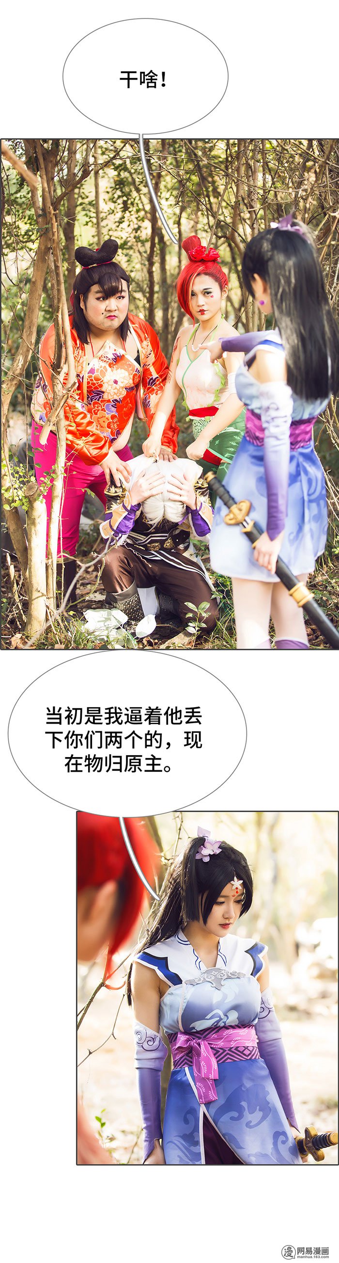画江湖之不良人66 第66话