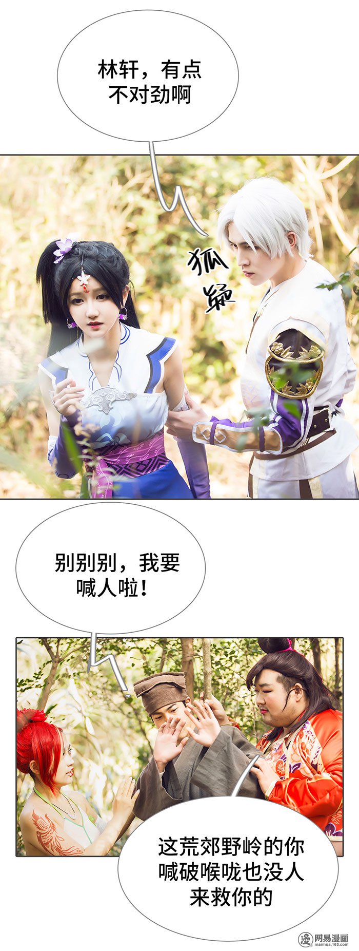 画江湖之不良人66 第66话