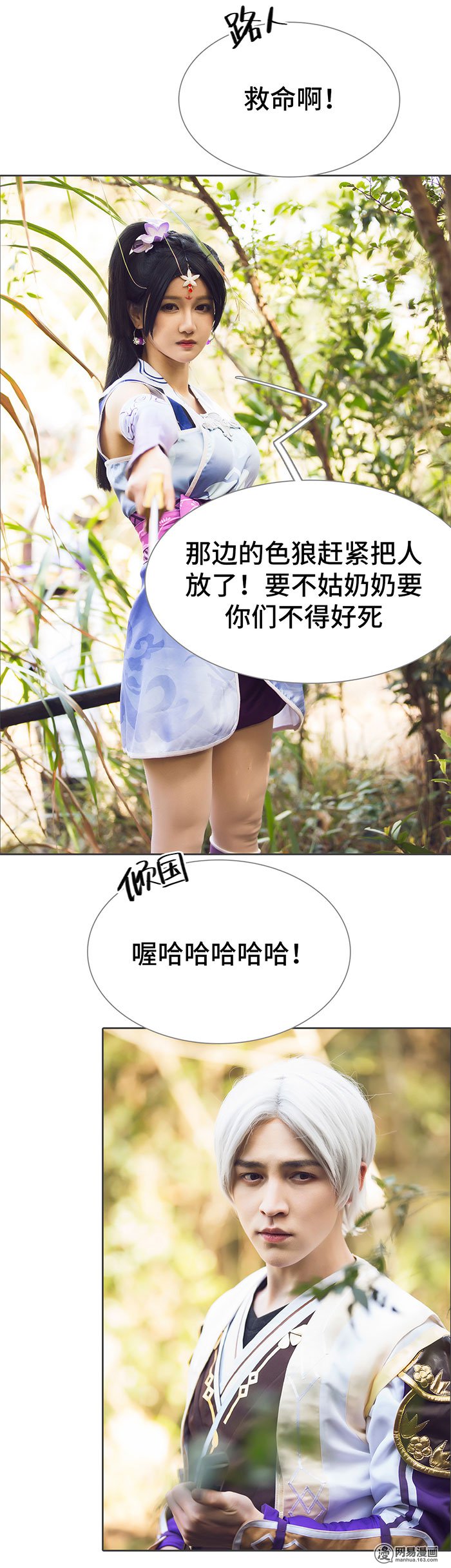 画江湖之不良人66 第66话