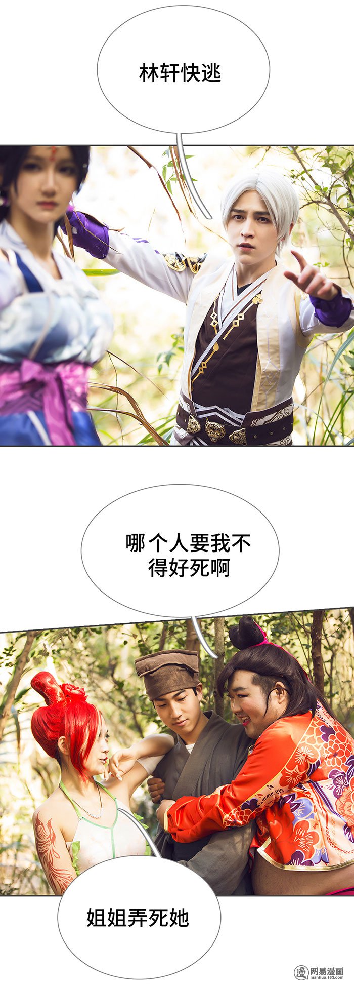 画江湖之不良人66 第66话