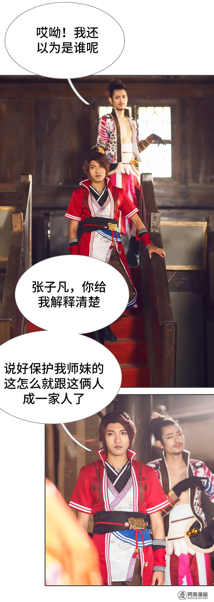 画江湖之不良人67 第67话