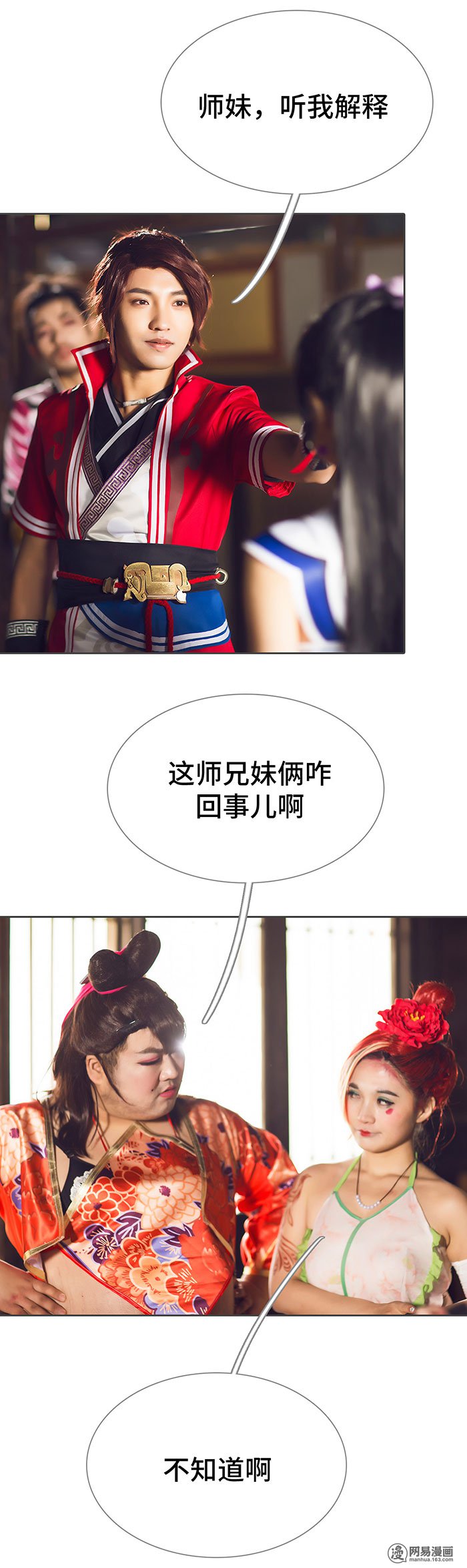 画江湖之不良人67 第67话