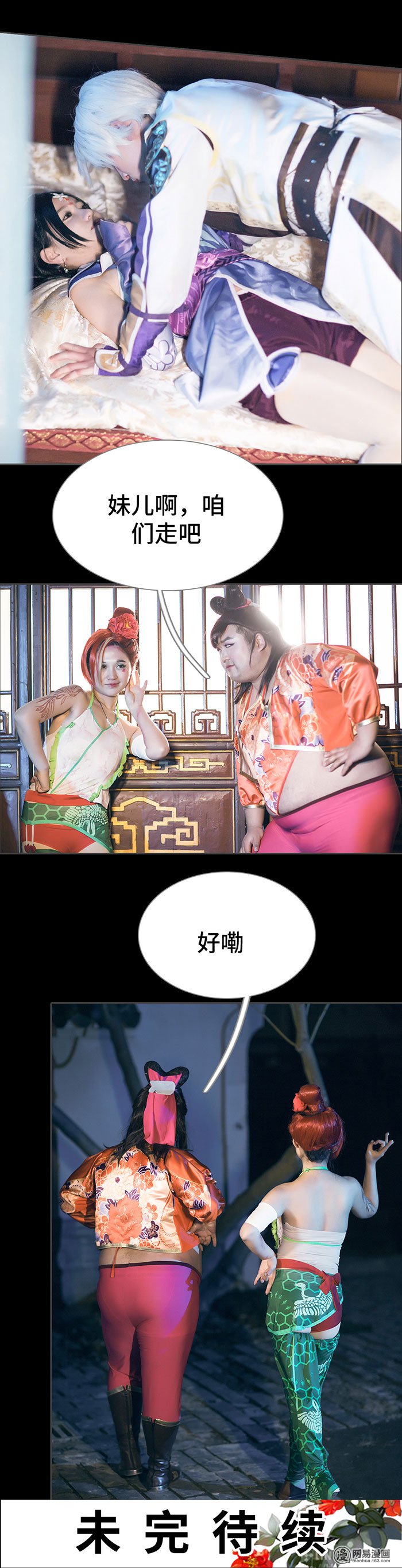 画江湖之不良人68 第68话