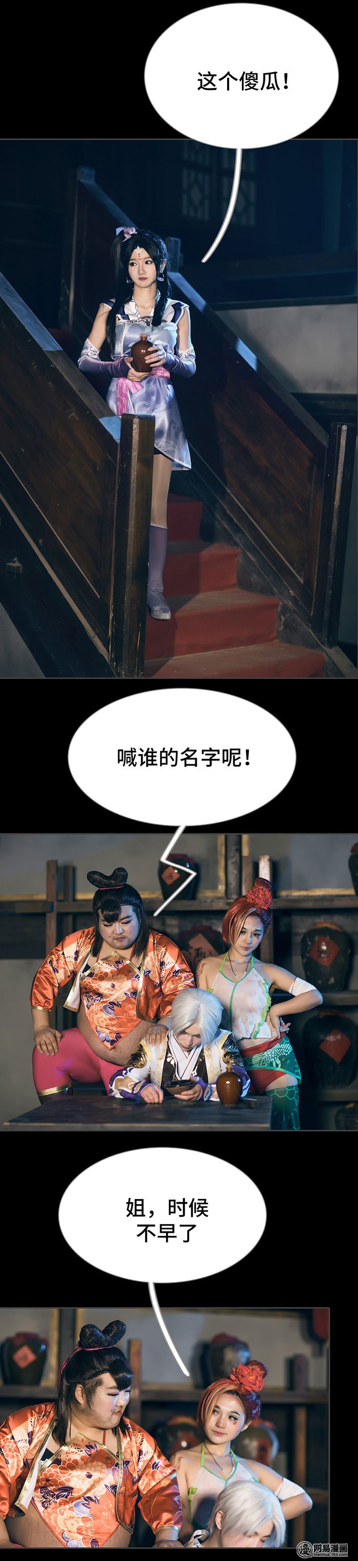 画江湖之不良人68 第68话