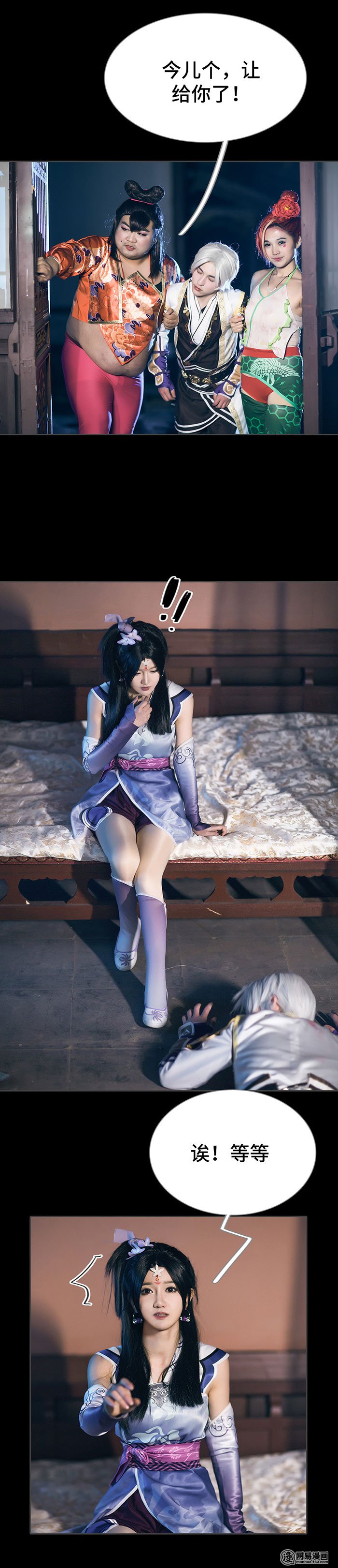 画江湖之不良人68 第68话