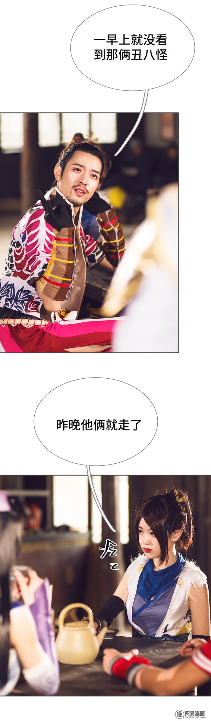 画江湖之不良人69 第69话