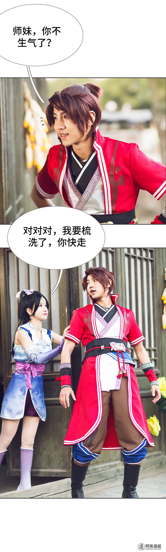 画江湖之不良人69 第69话