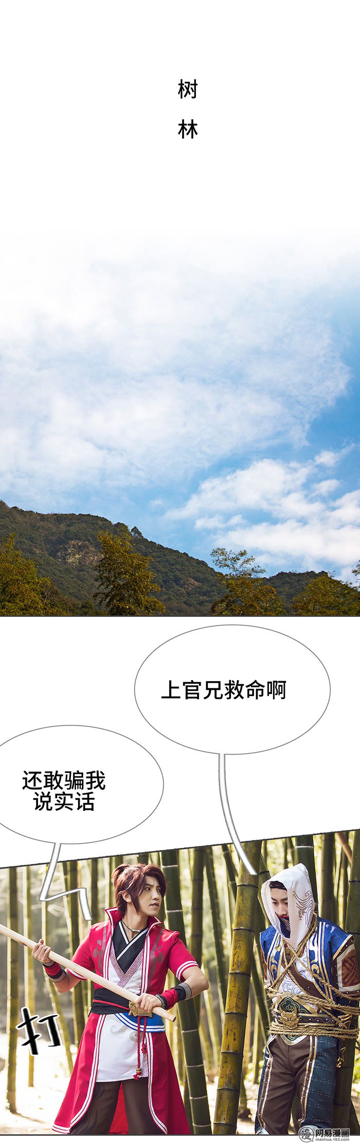 画江湖之不良人71 第71话