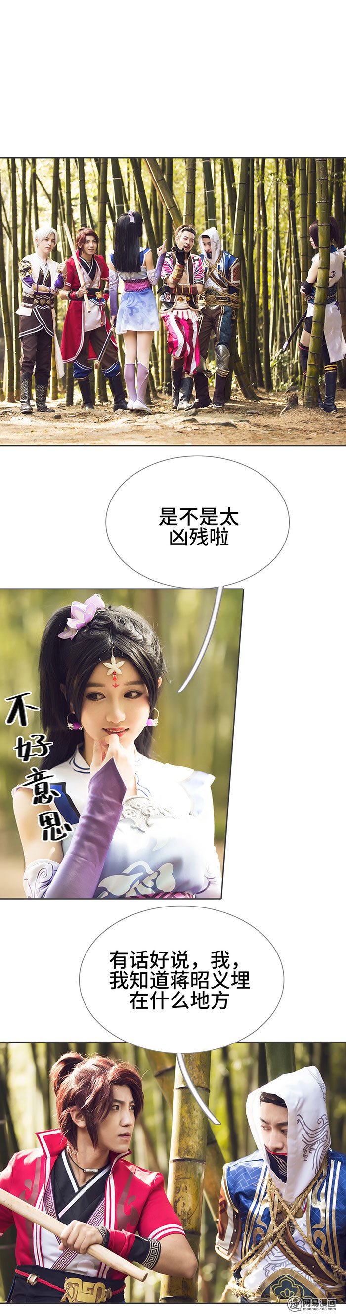 画江湖之不良人71 第71话