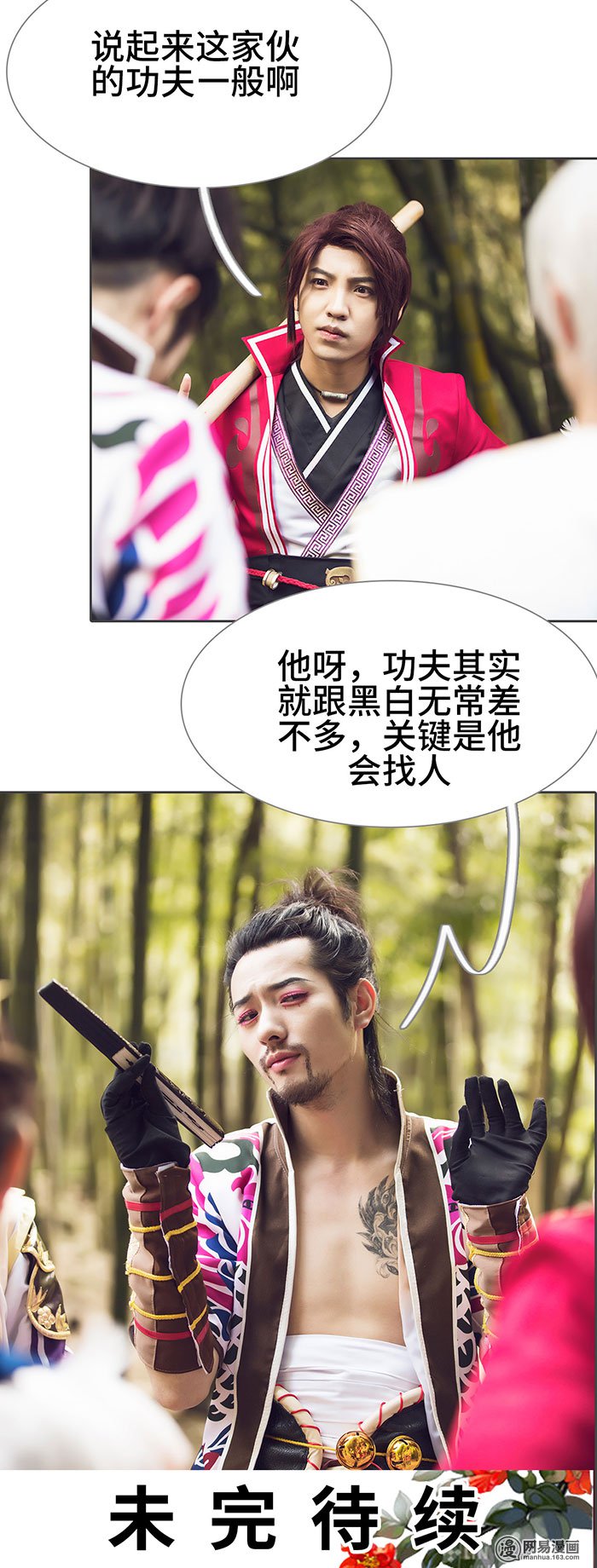 画江湖之不良人71 第71话