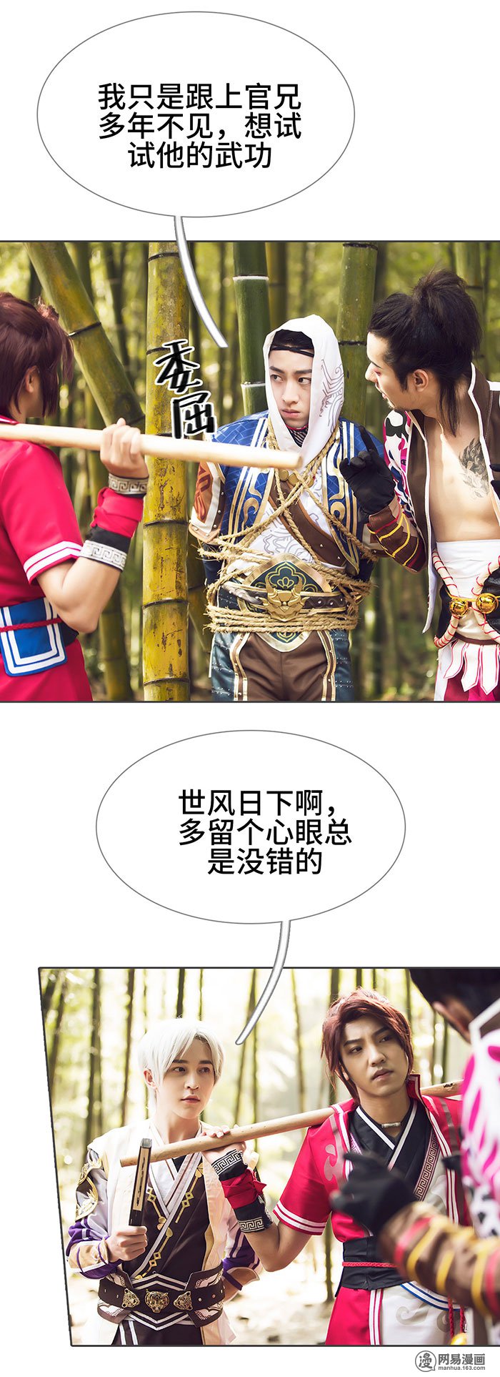 画江湖之不良人71 第71话