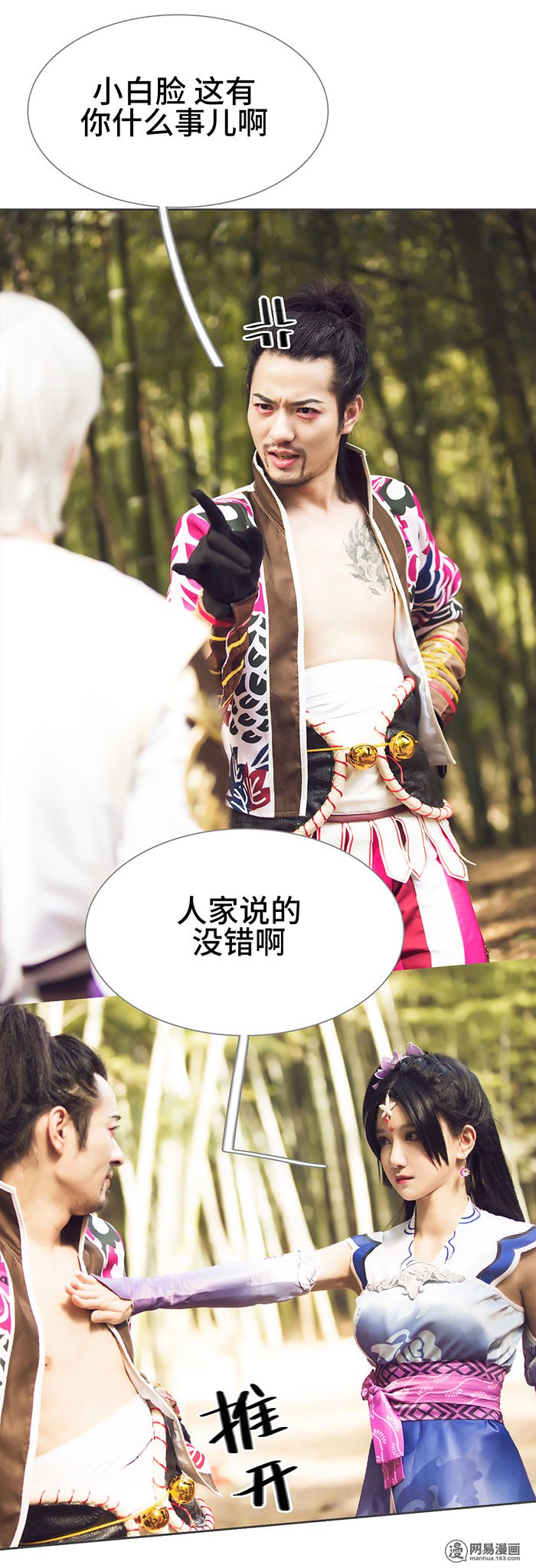 画江湖之不良人71 第71话