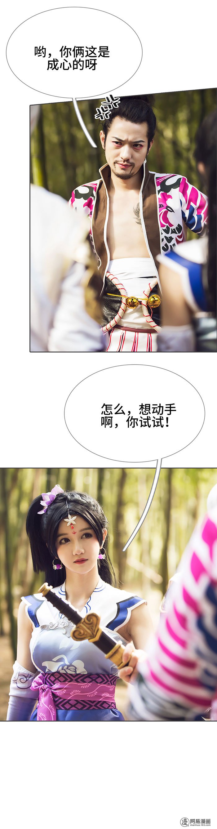 画江湖之不良人71 第71话