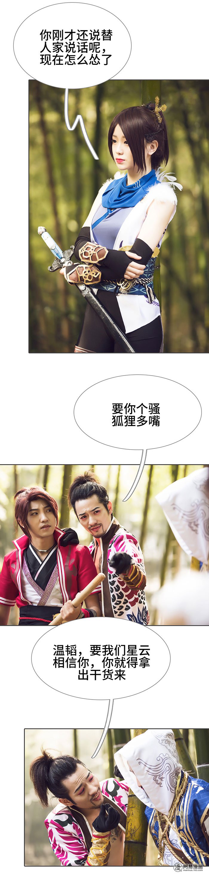 画江湖之不良人71 第71话