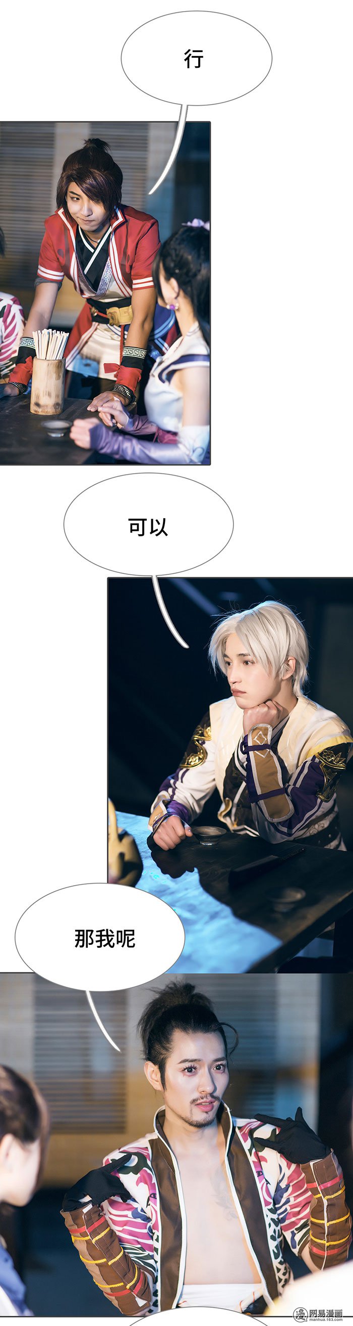 画江湖之不良人72 第72话