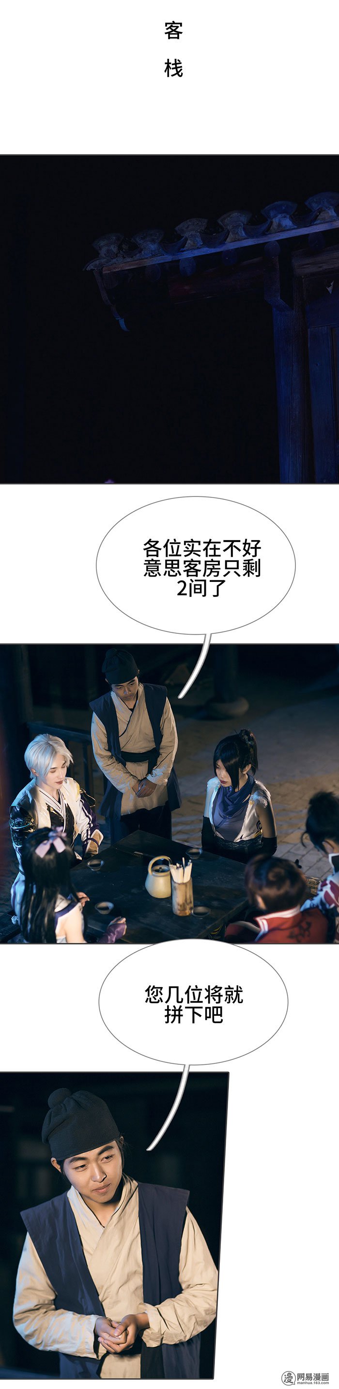 画江湖之不良人72 第72话