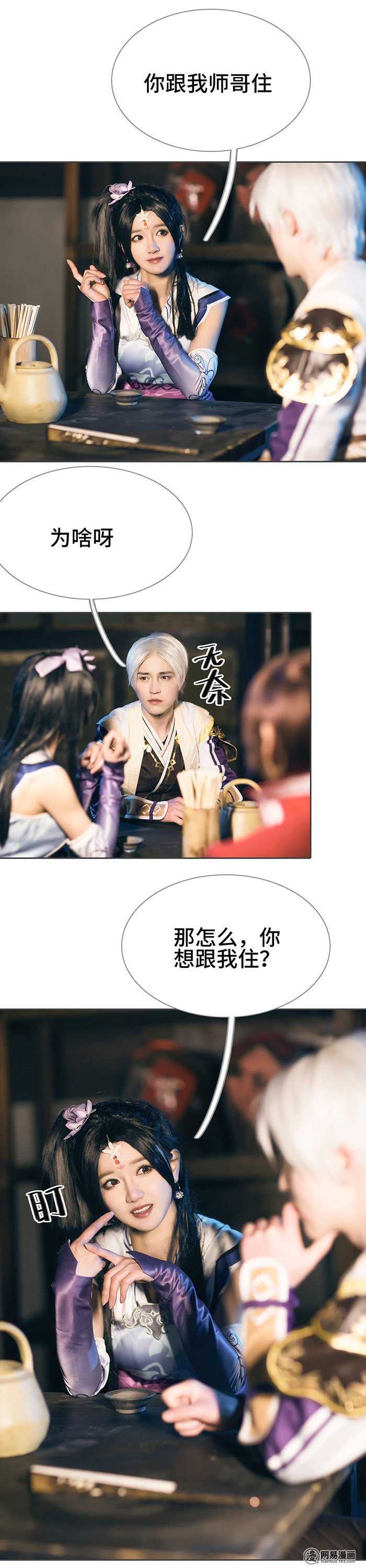 画江湖之不良人72 第72话