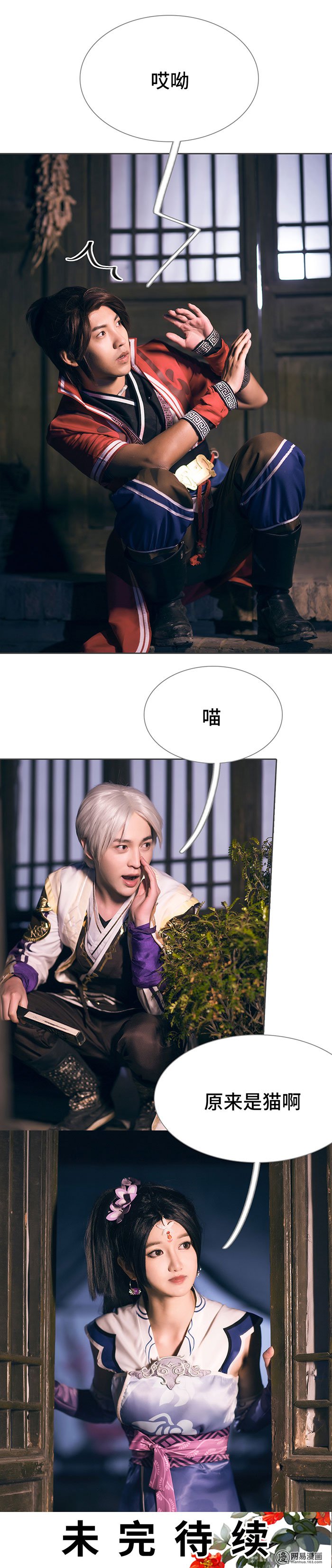 画江湖之不良人73 第73话