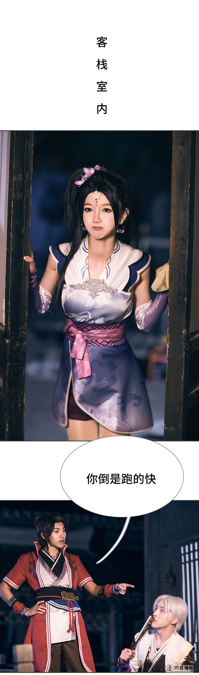 画江湖之不良人74 第74话