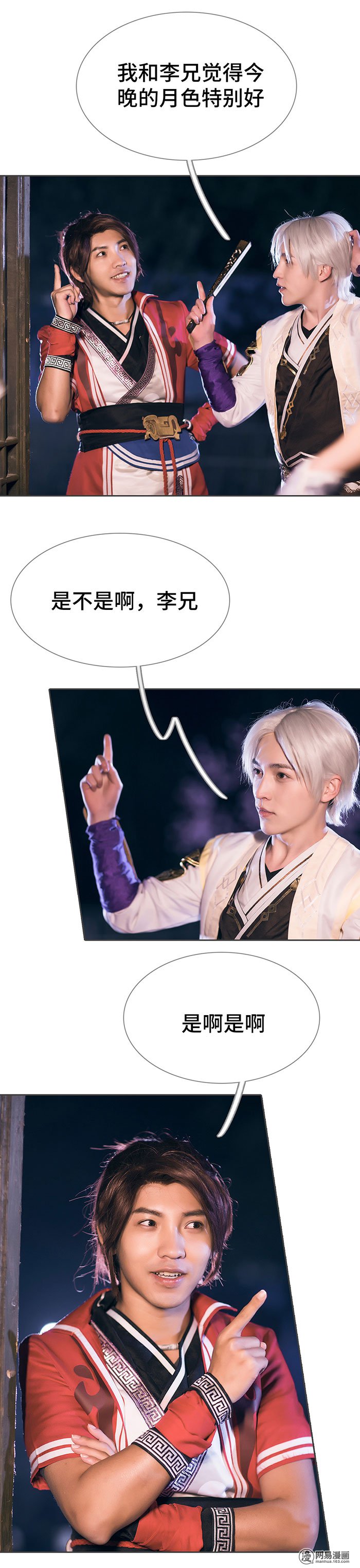 画江湖之不良人74 第74话