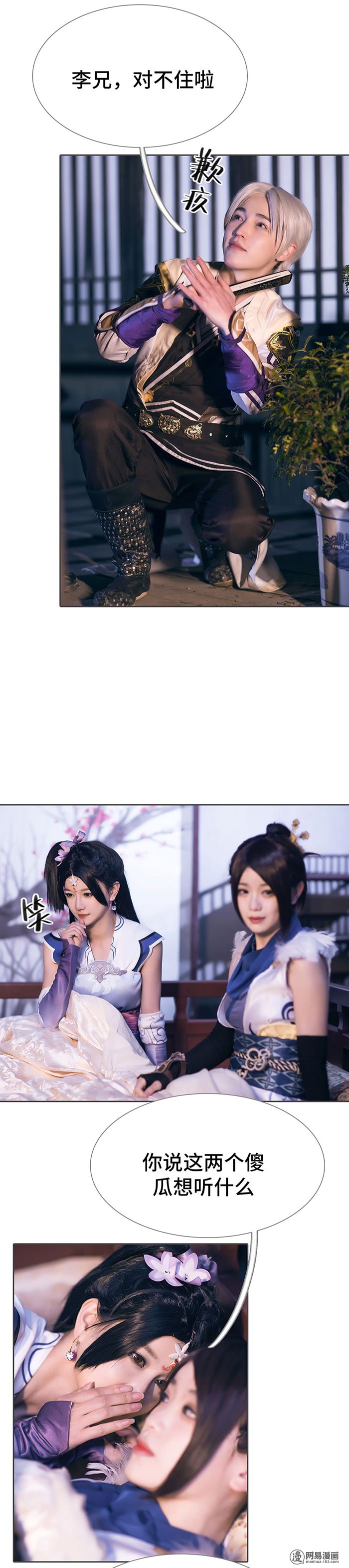 画江湖之不良人74 第74话