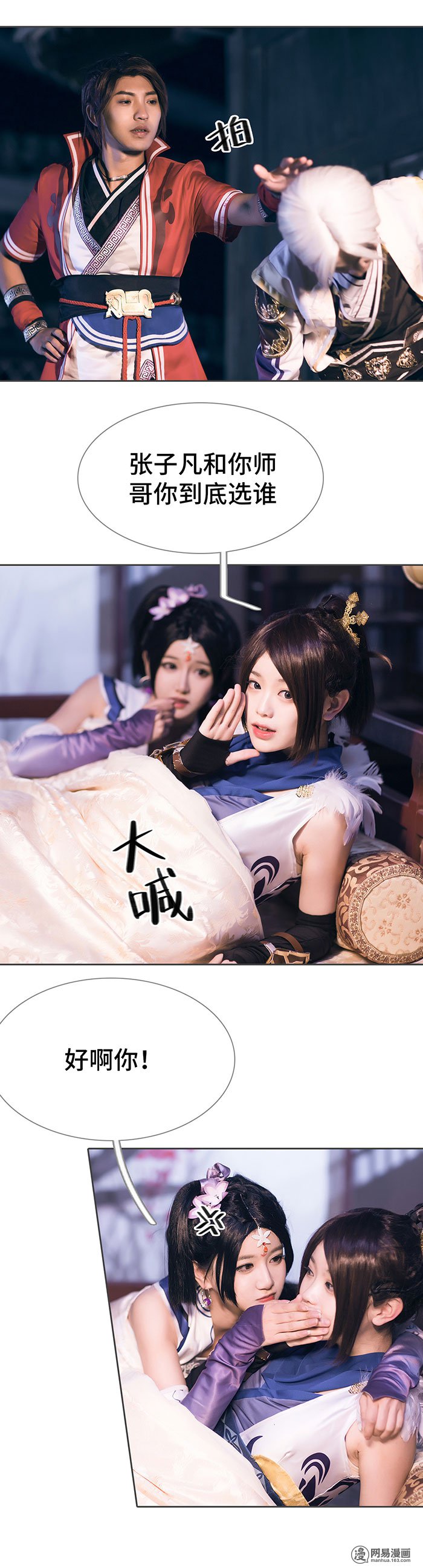 画江湖之不良人74 第74话