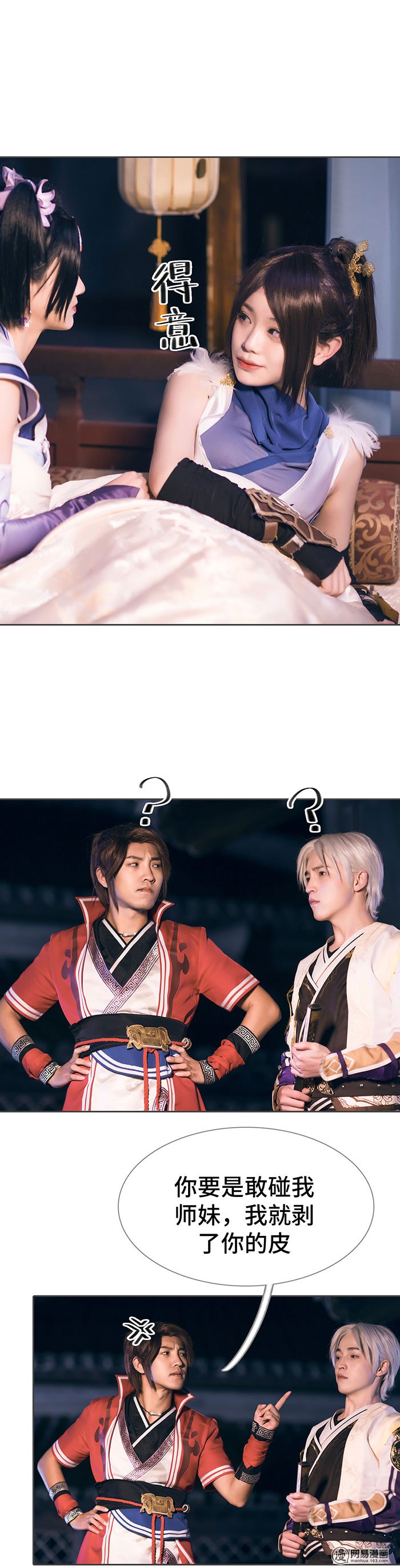 画江湖之不良人74 第74话