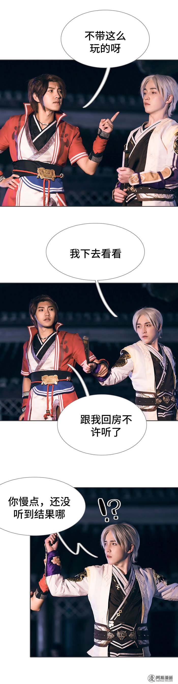 画江湖之不良人74 第74话