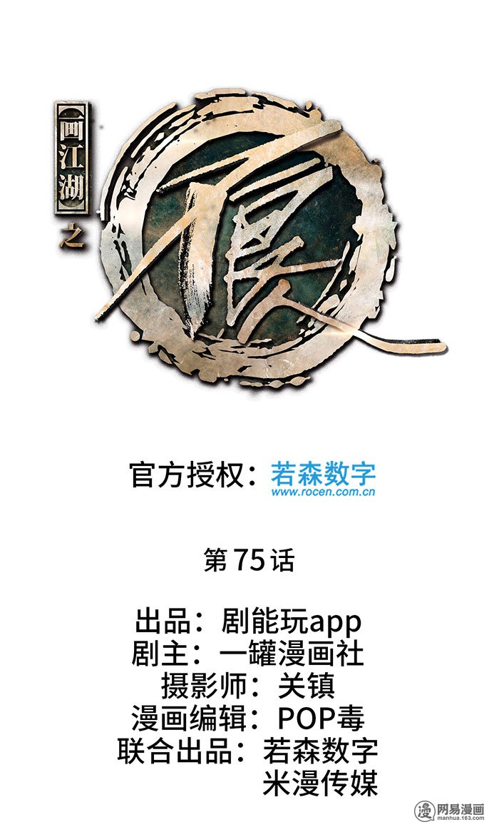 画江湖之不良人75 第75话